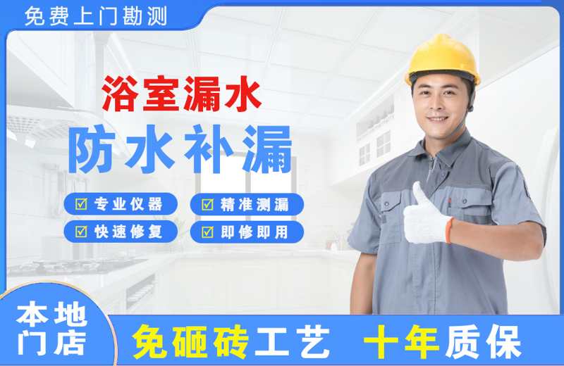 玉树浴室漏水维修